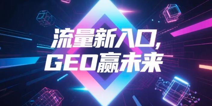【开封】中山GEO哪家好？B2B制造业AI获客全攻略
